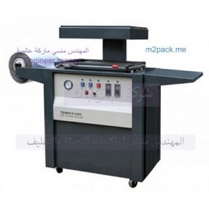 مكنة الفاكيوم للحروف البارزة