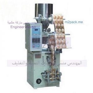 مكينة تعبئة مواد غذائية آليه سكر و ارز وجميع الحبوب