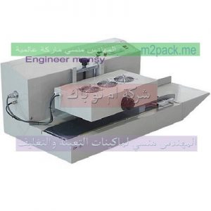 مكن تغليف حراري للاسطح بالطبات