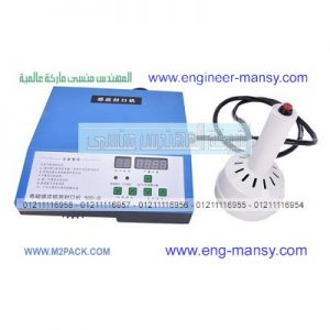 ماكينة اندكشن سيل مقدمه من شركة المهندس منسي للصناعات الهندسية